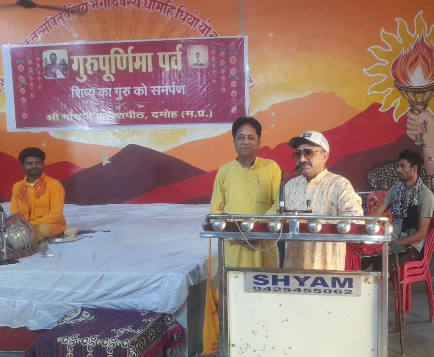 दमोह: "मैं कौन हूं?"— इसी प्रश्न का उत्तर समझाता है गुरु, गायत्री शक्तिपीठ में गुरुपूर्णिमा महोत्सव श्रद्धा के साथ संपन्न दमोह: "मैं कौन हूं?"— इसी प्रश्न का उत्तर समझाता है गुरु, गायत्री शक्तिपीठ में गुरुपूर्णिमा महोत्सव श्रद्धा के साथ संपन्न
