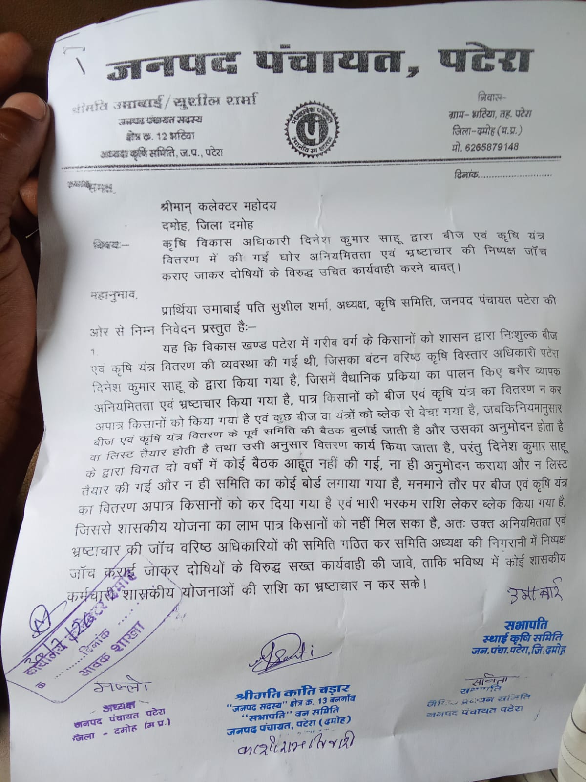दमोह: पटेरा कृषि केंद्र में बीज वितरण में अनियमितता का आरोप, कलेक्टर के निर्देश पर जांच शुरू