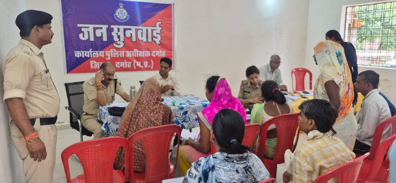 दमोह: पुलिस अधीक्षक कार्यालय में आयोजित हुई साप्ताहिक जनसुनवाई, एसपी ने सुनीं फरियादें, अधिकारियों को दिए त्वरित निराकरण के निर्देश
