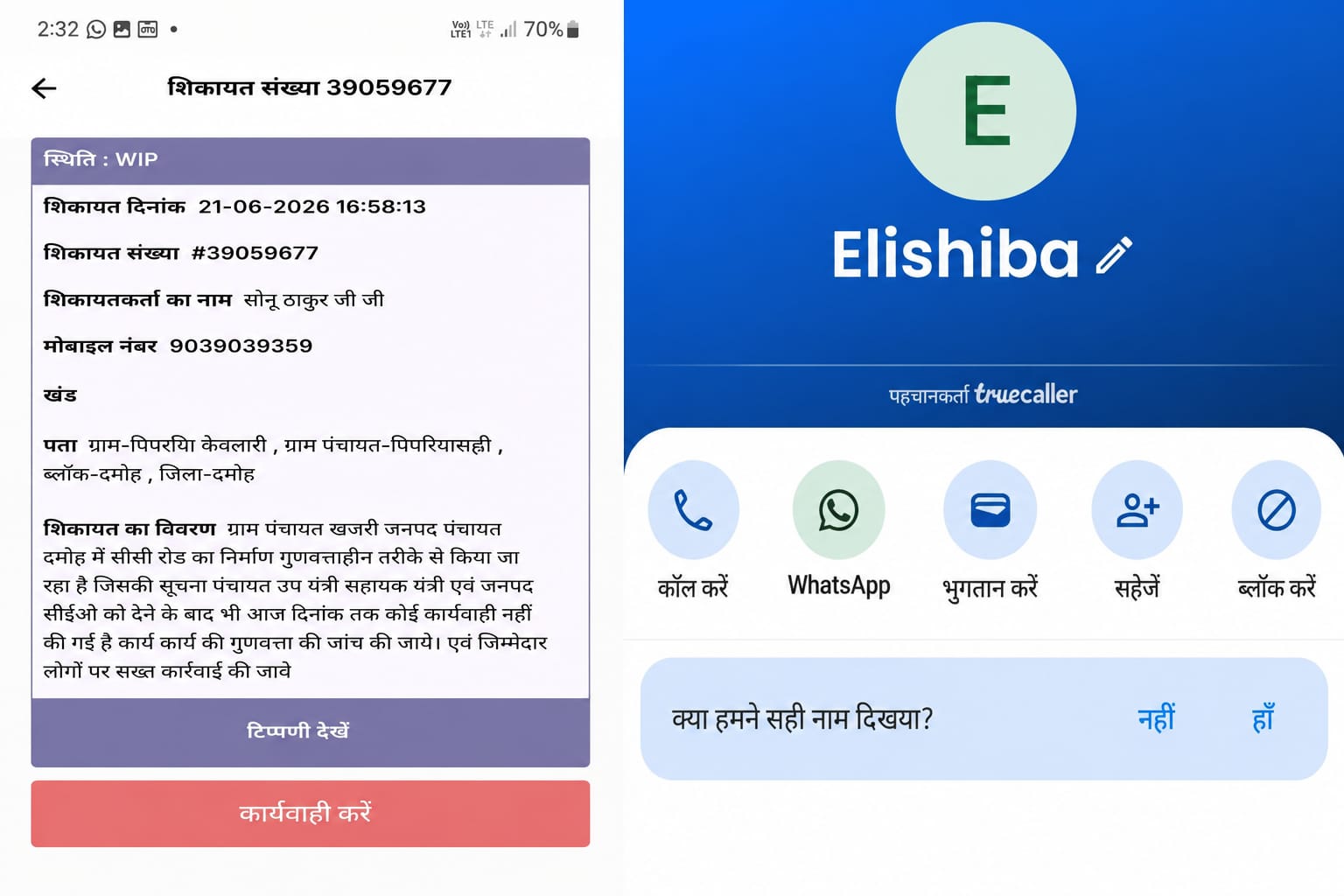 181 हेल्पलाइन पर फर्जी शिकायतों के आरोप, पहचान सत्यापन की उठी मांग