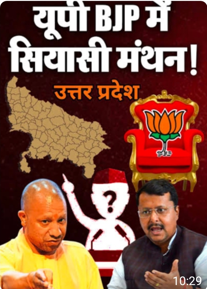.यूपी विधानसभा चुनाव 2027 से पहले सियासी हलचल तेज, सर्वे में कई विधायकों को लेकर नाराजगी का दावा