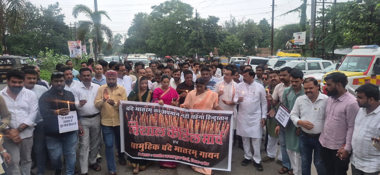 वंदे मातरम के सम्मान में भाजपा ने निकाला विशाल कैंडिल मार्च वंदे मातरम के सम्मान में भाजपा ने निकाला विशाल कैंडिल मार्च