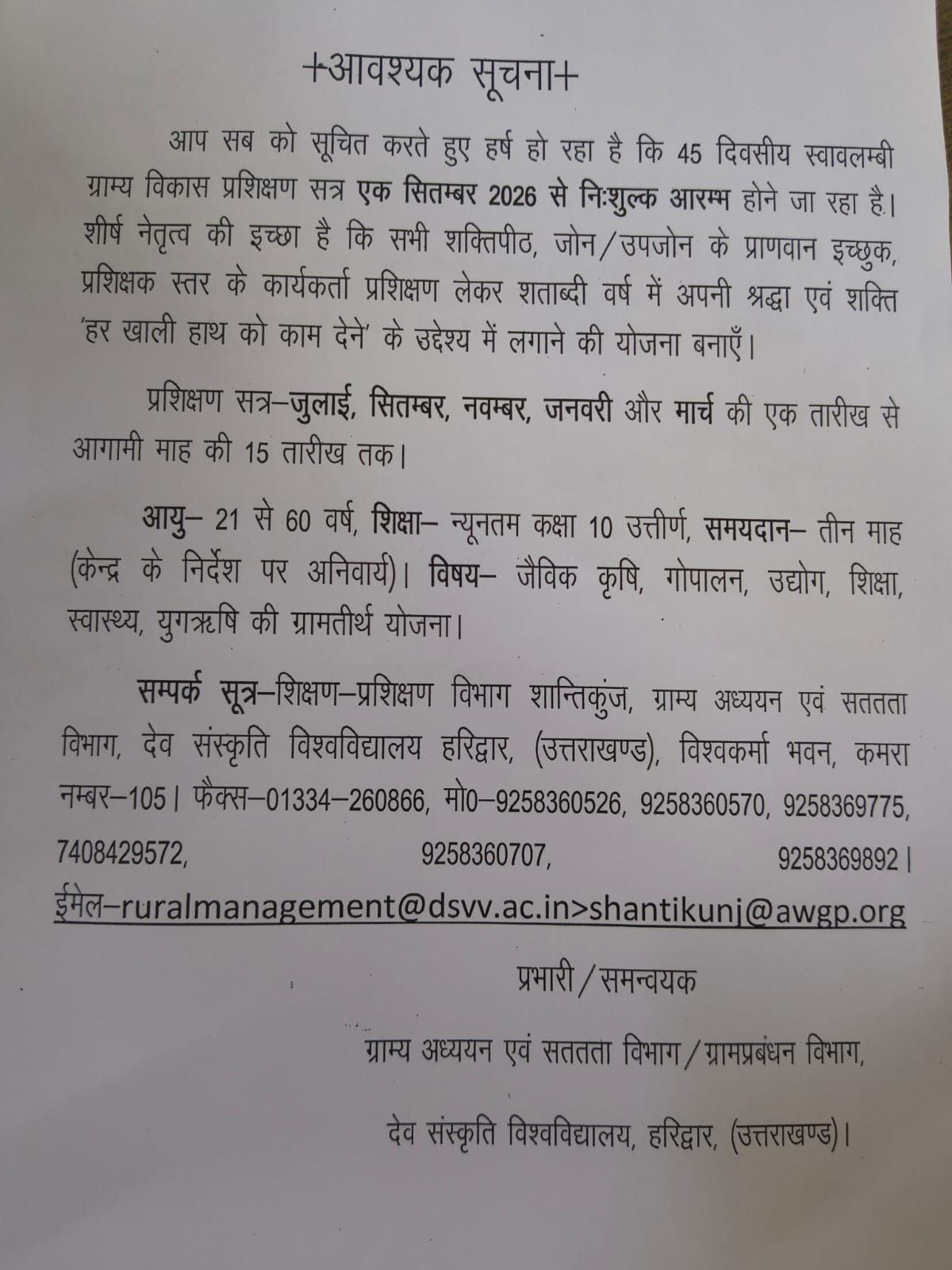 45 दिवसीय निःशुल्क स्वावलंबी ग्रामीण विकास प्रशिक्षण सितंबर से, 21 से 60 वर्ष तक के लोग कर सकेंगे आवेदन 45 दिवसीय निःशुल्क स्वावलंबी ग्रामीण विकास प्रशिक्षण सितंबर से, 21 से 60 वर्ष तक के लोग कर सकेंगे आवेदन