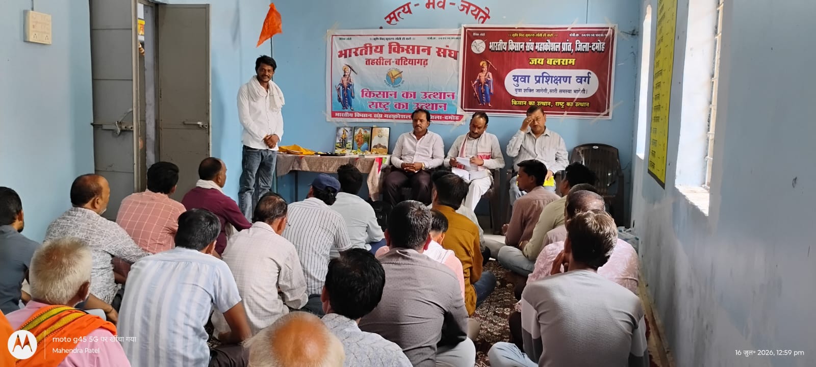 बाटियागढ़ के बकयान धाम में भारतीय किसान संघ का जिला युवा आयाम प्रमुख वर्ग संपन्न  प्रहलाद सिंह पटेल बोले&mdash; "एक और एक मिलकर ग्यारह हों, यही संगठन है"