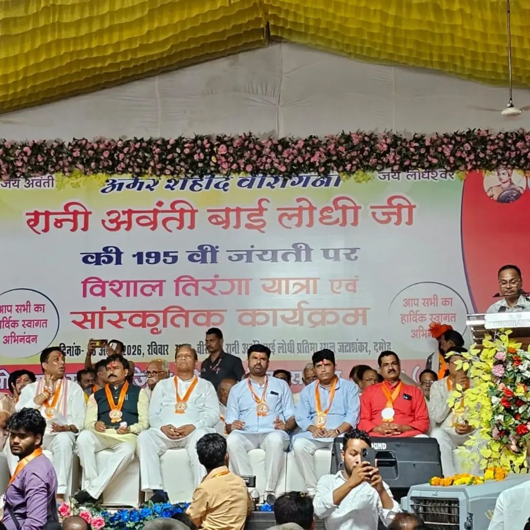 रानी अवंतीबाई लोधी की 195वीं जयंती पर दमोह में गूंजा राष्ट्रभक्ति का संदेश, निकली भव्य तिरंगा यात्रा रानी अवंतीबाई लोधी की 195वीं जयंती पर दमोह में गूंजा राष्ट्रभक्ति का संदेश, निकली भव्य तिरंगा यात्रा